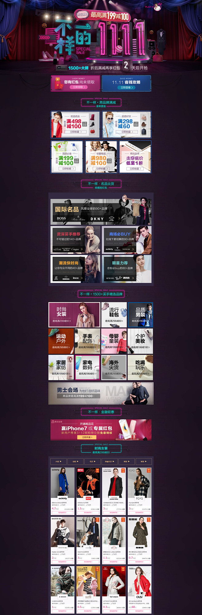 11.11特卖会折后最高满199减100