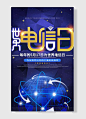 每年的5月17日为世界电信日箭头蓝色简约风-图巨人