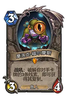 摩洛克·福尔摩斯