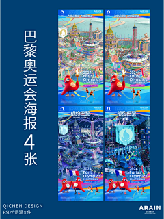 柒辰创意集市采集到巴黎奥运会海报（小红书店铺）