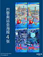 海报设计 | 巴黎奥运会官方插画海报 - 小红书