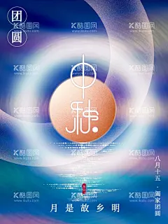 中秋  - 源文件下载【酷图网】中秋,中秋节,中秋海报,中秋促销,中秋广告,商业中秋,商场中秋,中秋背景,中秋素材,中秋活动,中秋展架,中秋易拉宝,中秋钜惠,中秋晚会,中秋文艺晚会,中秋联谊会,中秋节海报,中秋节促销,中秋节广告,中秋节背景,中秋节展架,中秋节活动,中秋单页,中秋宣传单,中秋DM,中秋吊旗,中秋展板,中秋朋友圈