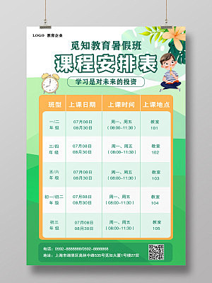 2020暑假班课程表假期课程学习表资料课...