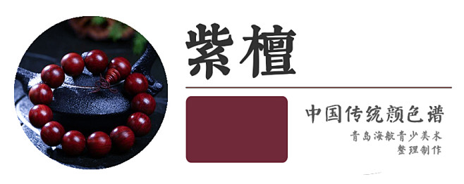 紫檀色br紫檀木的颜色也形容面色可能与紫棠使用混乱