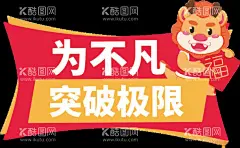 龙年手举牌  - 源文件下载【酷图网】卡通龙,卡通龙形象,手绘龙,龙剪影,卡通龙插画,龙插画,2024龙年,龙卡通,龙素材,龙元素,龙年素材,龙年元素,龙年卡通