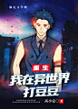 都市异能玄幻网络小说网文书籍封面