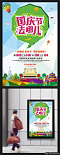 节日素材 国庆节海报设计PSD 条幅 网页banner 样机贴图 简约海报背景 卡片 展架易拉宝 宣传单  #淘宝海报# #天猫海报# #详情页# #详情描述# #banner# #横幅# #店铺装修# #京东商城# #电商设计# #网店装修# 