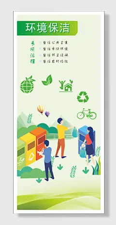 专项治理环境保洁宣传海报