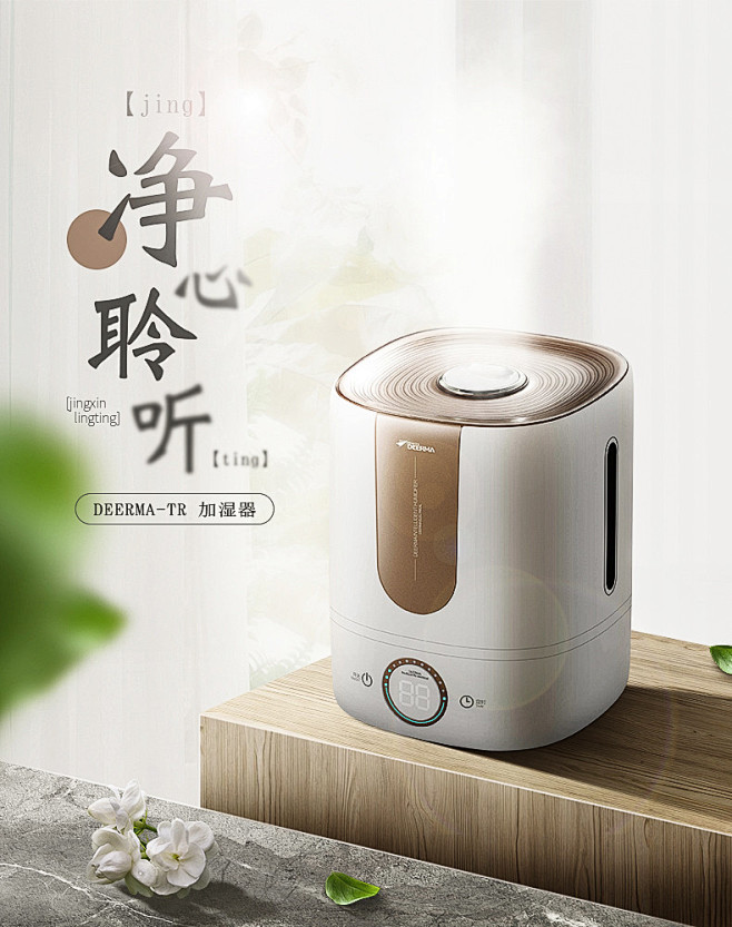 加湿器详情页KV练习