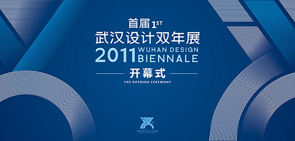 2011武汉建筑双年展——整体设计 : ...