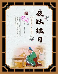 夜以继日  - 源文件下载【酷图网】凿壁偷光,成语,励志故事,传统美德故事,成语故事大全,成语插画,成语故事插画,成语故事展板,励志小故事,寓言故事,成语故事海报,成语故事挂画,成语故事图片,成语故事人物,成语典故,典故,成语故事欣赏,成语典故图片,小学文化,小学展板,中学展板,故事展板,励志展板,励志文化,校园文化