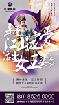 160308三八微信-01