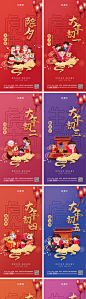 春节海报
