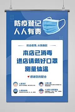消毒疫情本店已消毒抗疫海报-众图网