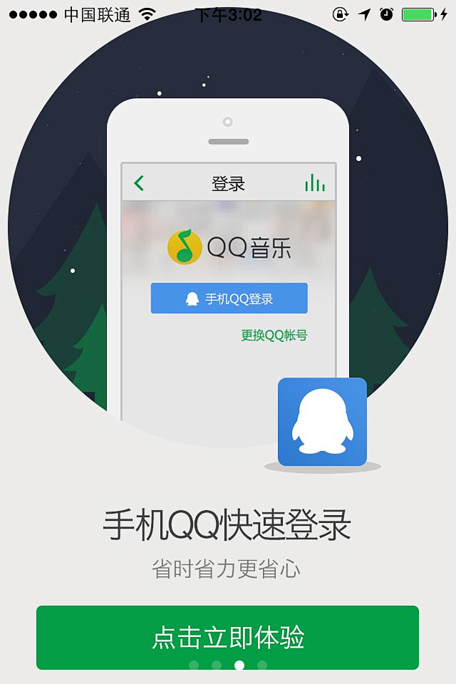 QQ音乐用户引导