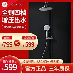 家装卫浴花洒直通车主图