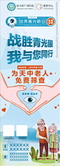 青光眼日 青光眼筛查图片,青光眼日 青光眼筛查模板下载,青光眼 青光眼日 青光眼筛查 老人健康 眼睛,青光眼日 青光眼筛查设计素材,昵图网：图片共享和图片交易中心