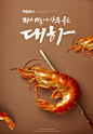海鲜烧烤大虾海虾咖色背景营养美食海报