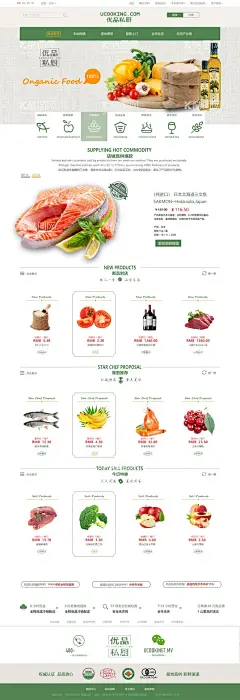 商场超市网站  - 源文件下载【酷图网】优品私厨网站,网业,海报,高清图片,牛肉,精品
