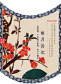 本草国历
