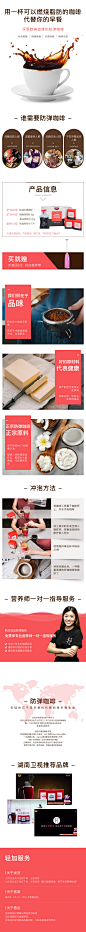 防弹咖啡详情页__两只猫__详情页图片-致设计