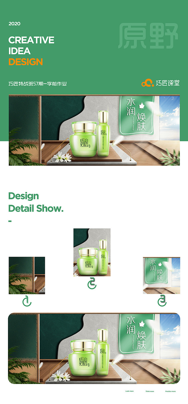 空间场景搭建 化妆品 海报 banner...