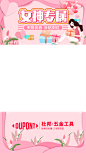 女神节直播图