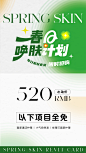 美业活动海报-源文件