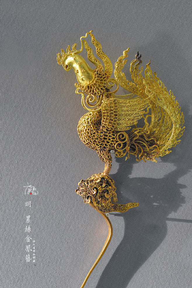 明 累丝金凤簪 湖北省钟祥市梁庄王墓出土 湖北省博物馆藏 这组凤簪共有2件，全器分件铸造，再金焊而成。簪头为镂空金凤，以累丝工艺细细堆叠出立体 ...