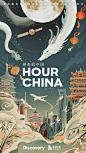 《探索频道-神奇的中国 》海报设计（竖版配色3）
插画/海报/国风/国潮/中国风