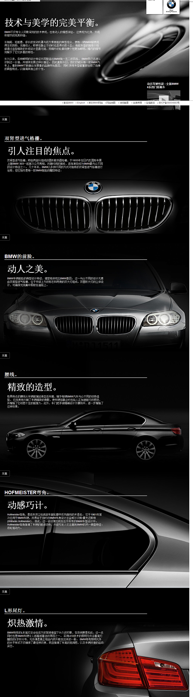 BMW中国： BMW设计特点