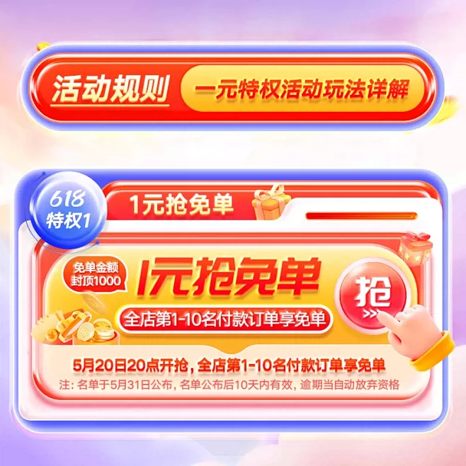 1元提前抢618开门红免单伴价优惠券福利...