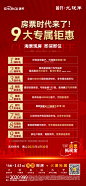 230508首开9大拆迁优惠政策微单
