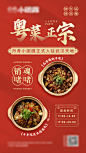 餐饮粤菜海报-志设网-zs9.com