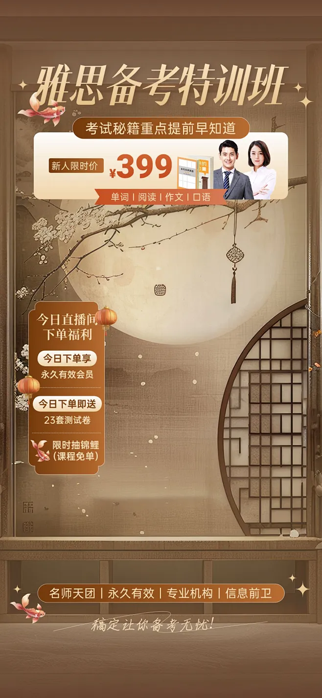 中国风古风中式教育培训直播间背景贴片组合AIGC素材-花瓣网