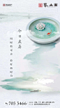 【源文件下载】 海报 地产 二十四节气  处暑  新中式 简约  114507
