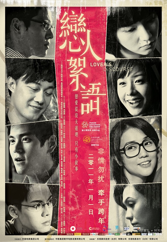 恋人絮语 (2010)