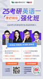 【唐迟领衔】25考研英语一强化班 - - 中国大学MOOC