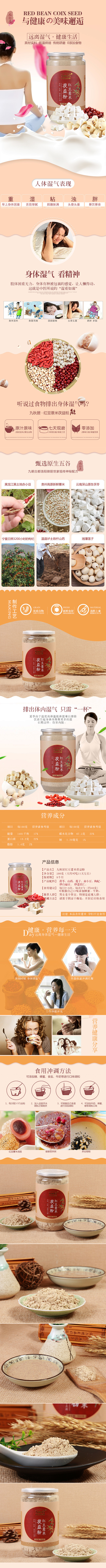红豆薏米茯益粉-822