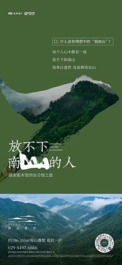 房地产广告设计采集到绿城南山雲庐