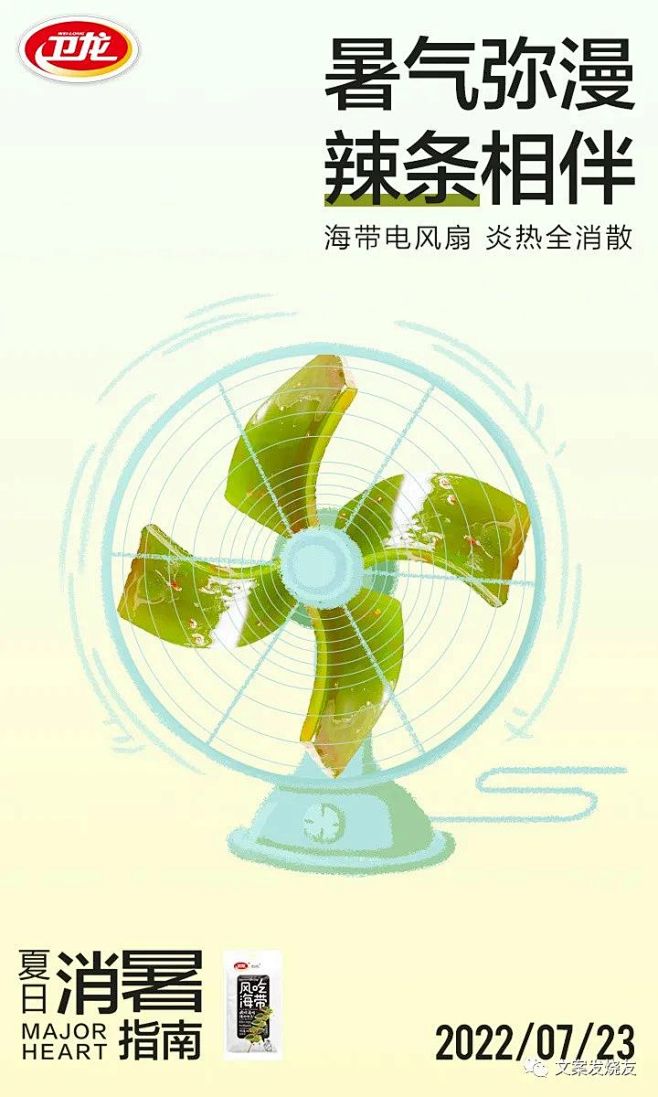 今日大暑，最全品牌借势海报文案！