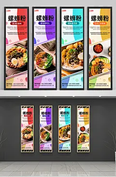 美味柳州螺蛳粉米粉美食四联海报挂画-众图网