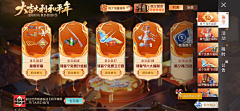 辉烬使者采集到UI_活动界面