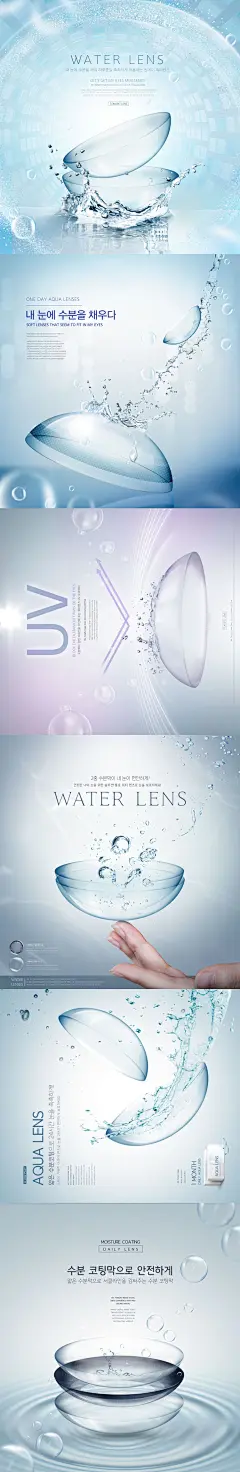 美瞳眼镜海报