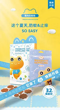 夏日防蚊贴蚊贴宣传海报-源文件-采灵感-cailinggan.com