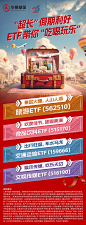 华夏基金国庆四产品海报