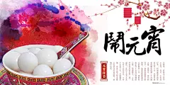 创意红色元宵节节日海报