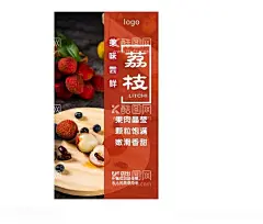 荔枝海报  - 源文件下载【酷图网】荔枝海报,荔枝海报设计,荔枝广告,荔枝湾,荔枝树,荔枝采摘,采摘荔枝,荔枝采摘园,荔枝宣传栏,番荔枝,荔枝园,丰收的荔枝,清爽荔枝,鲜荔枝,熟荔枝,红荔枝,荔枝装饰画,荔枝干,荔枝展板,荔枝水果,荔枝肉,荔枝包装,荔枝展架,绿色食品,水果店,新鲜荔枝,荔枝礼盒,干荔枝,荔枝促销,荔枝,水果店海报