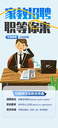 毕业招聘招募招人活动海报