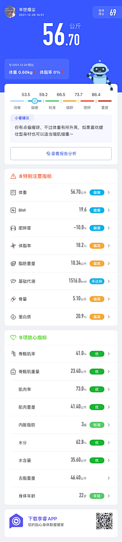 刘二斗的刘采集到APP_运动类